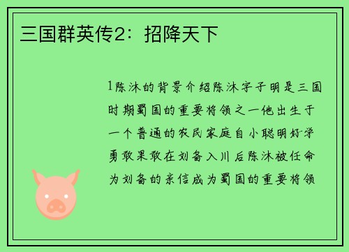 三国群英传2：招降天下