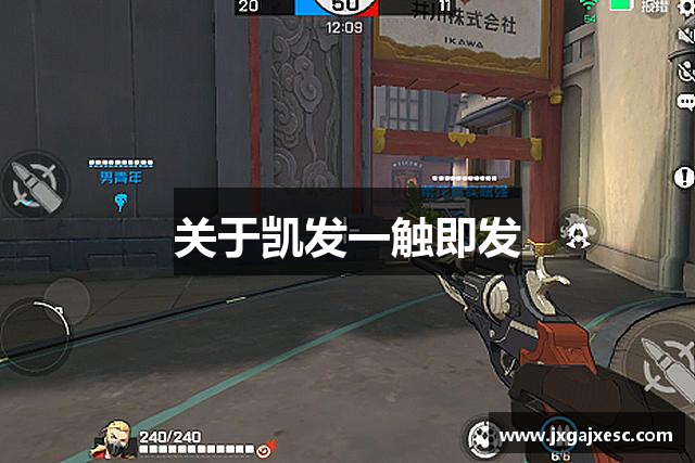 关于凯发一触即发